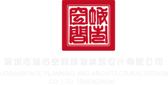 被合租室友的鸡巴操网站视频深圳市城市空间规划建筑设计有限公司